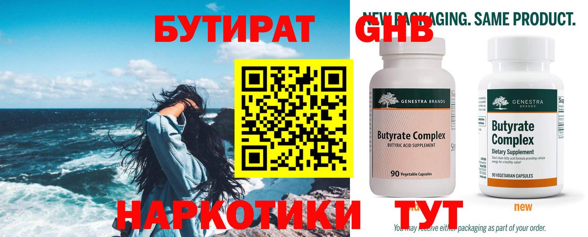 Шарыпово  БУТИРАТ бутик  Бутират  Вход с VPN 