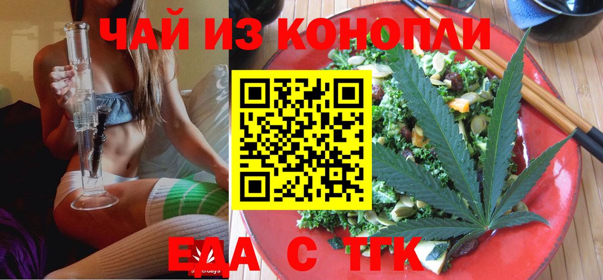 Еда ТГК конопля  Вход с VPN  Шарыпово 