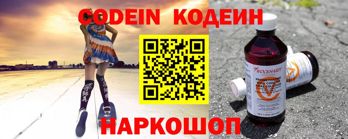 Кодеиновый сироп Lean напиток Lean (лин) Шарыпово