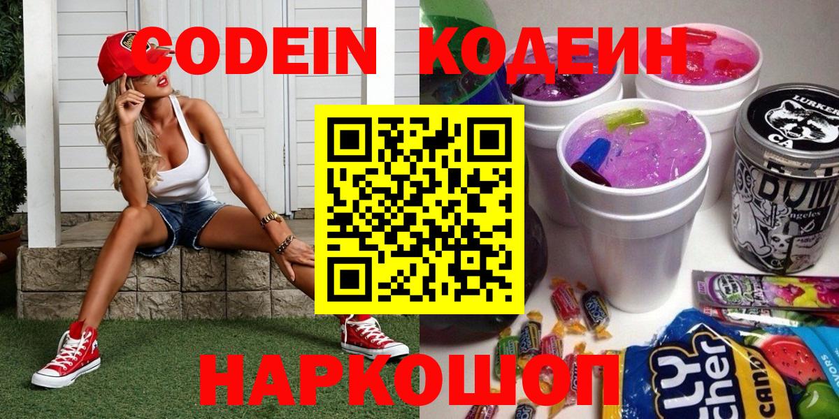Кодеиновый сироп Lean напиток Lean (лин)  Вход с VPN  Шарыпово 